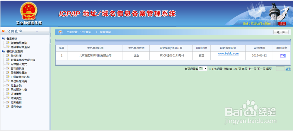 怎么快速识别真假网站