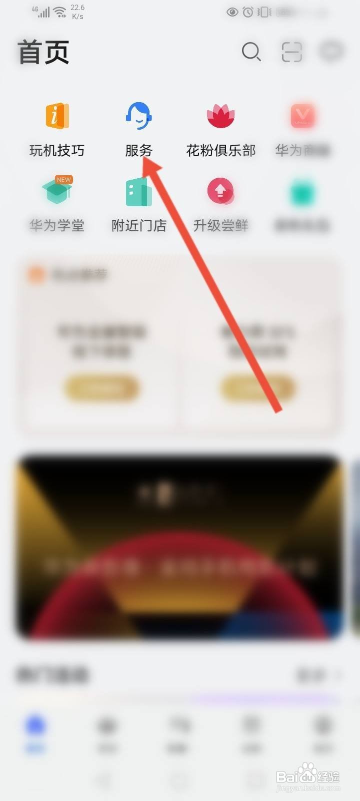 华为保养服务怎么使用