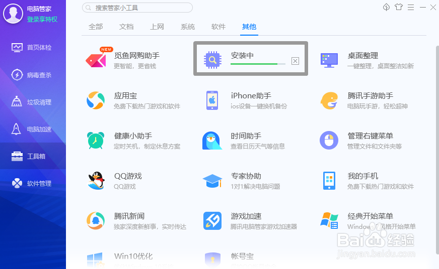 电脑管家如何查看硬件配置情况