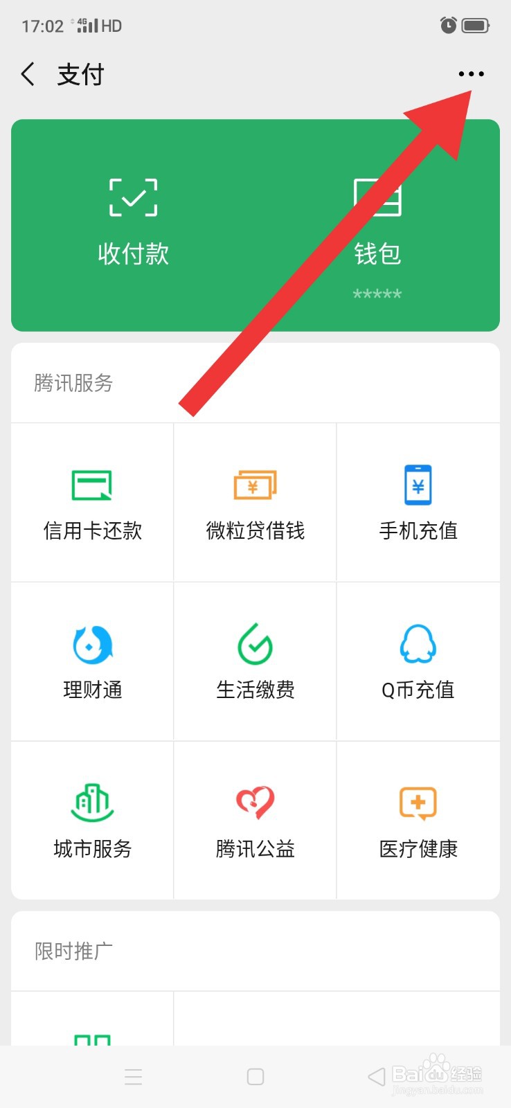 如何注销微信支付