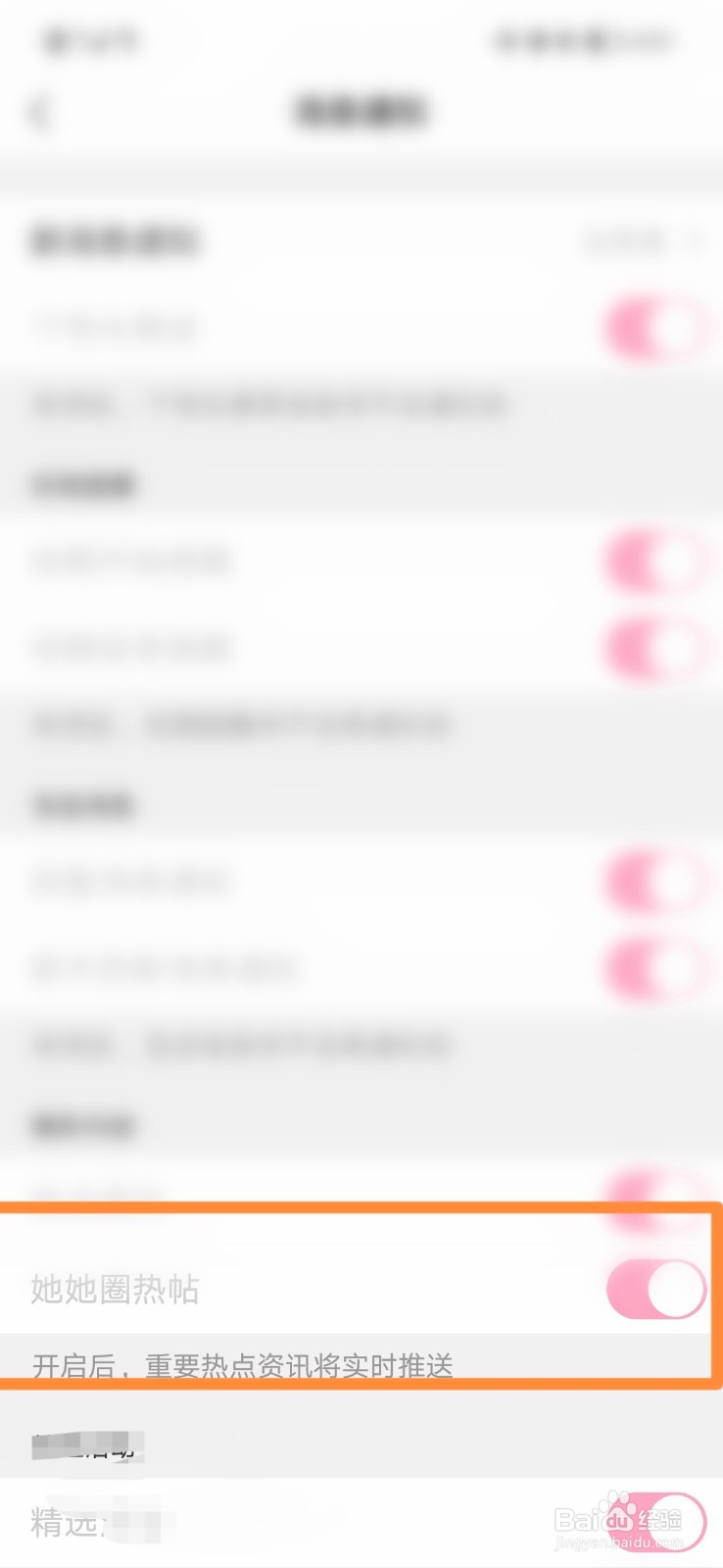 美柚怎么开启她她圈热帖