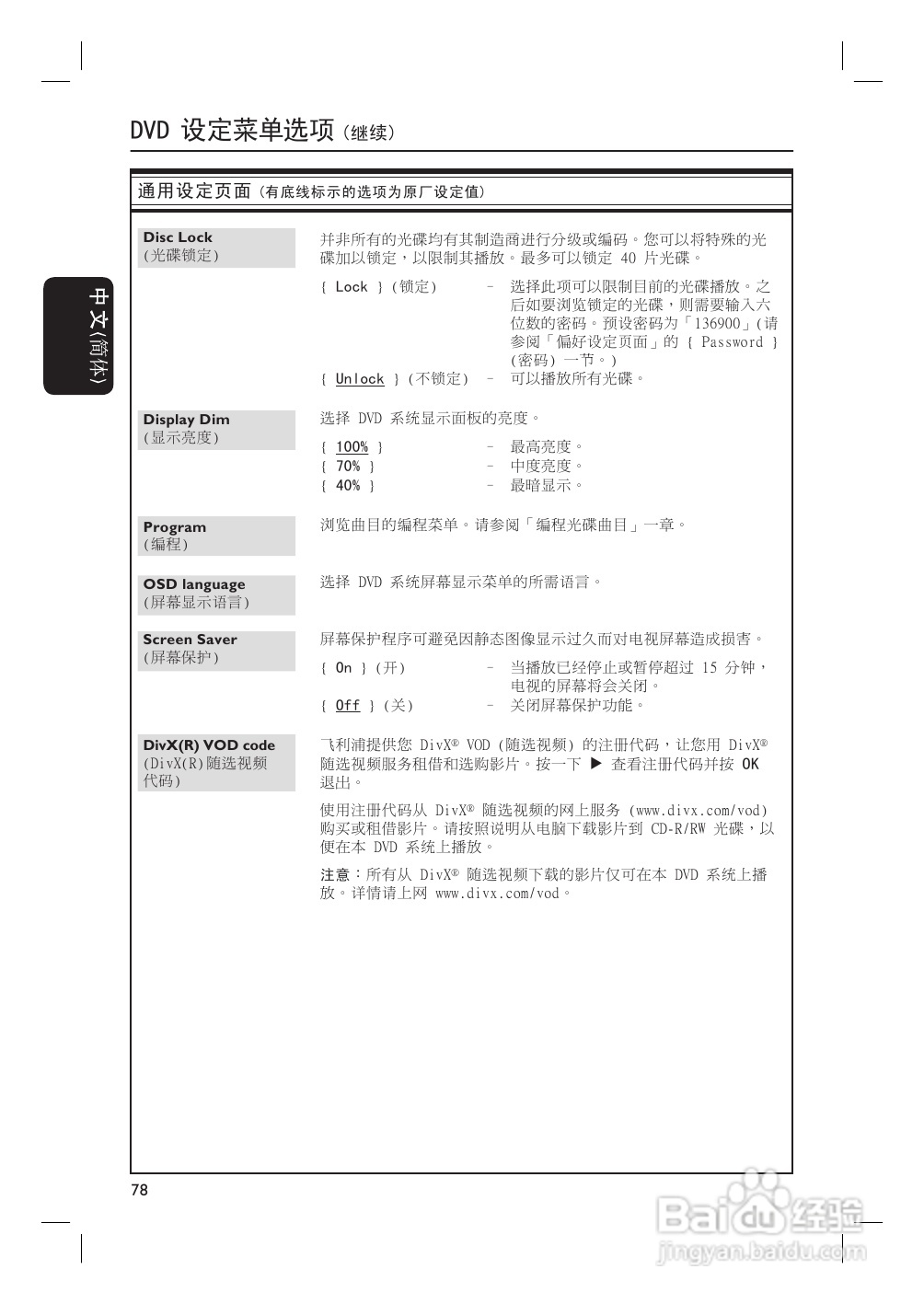 飞利浦HTS3110播放机使用说明书:[2]
