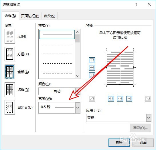 word表格边框怎么设置