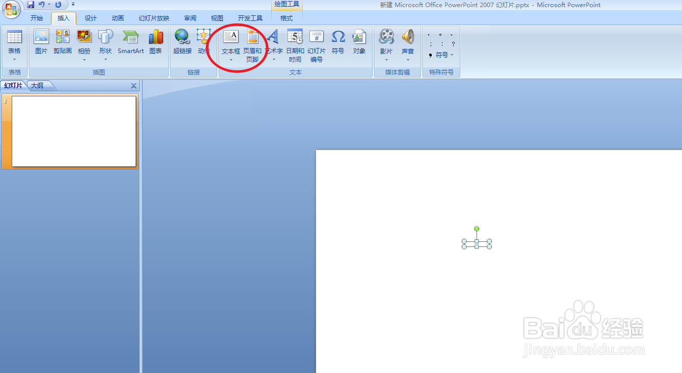 ppt怎么制作三维旋转文字效果