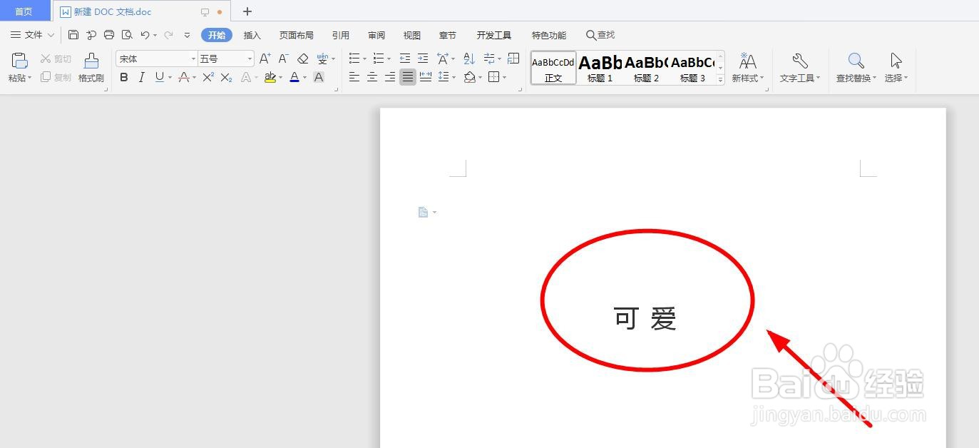 怎么用word软件给“可爱”添加拼音以及拼写声调