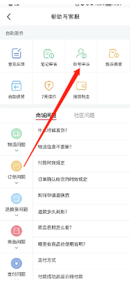 小红书如何进行账号申诉