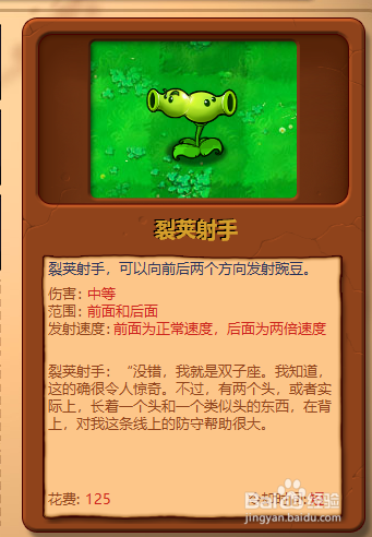 植物大战僵尸怎么解锁裂荚射手