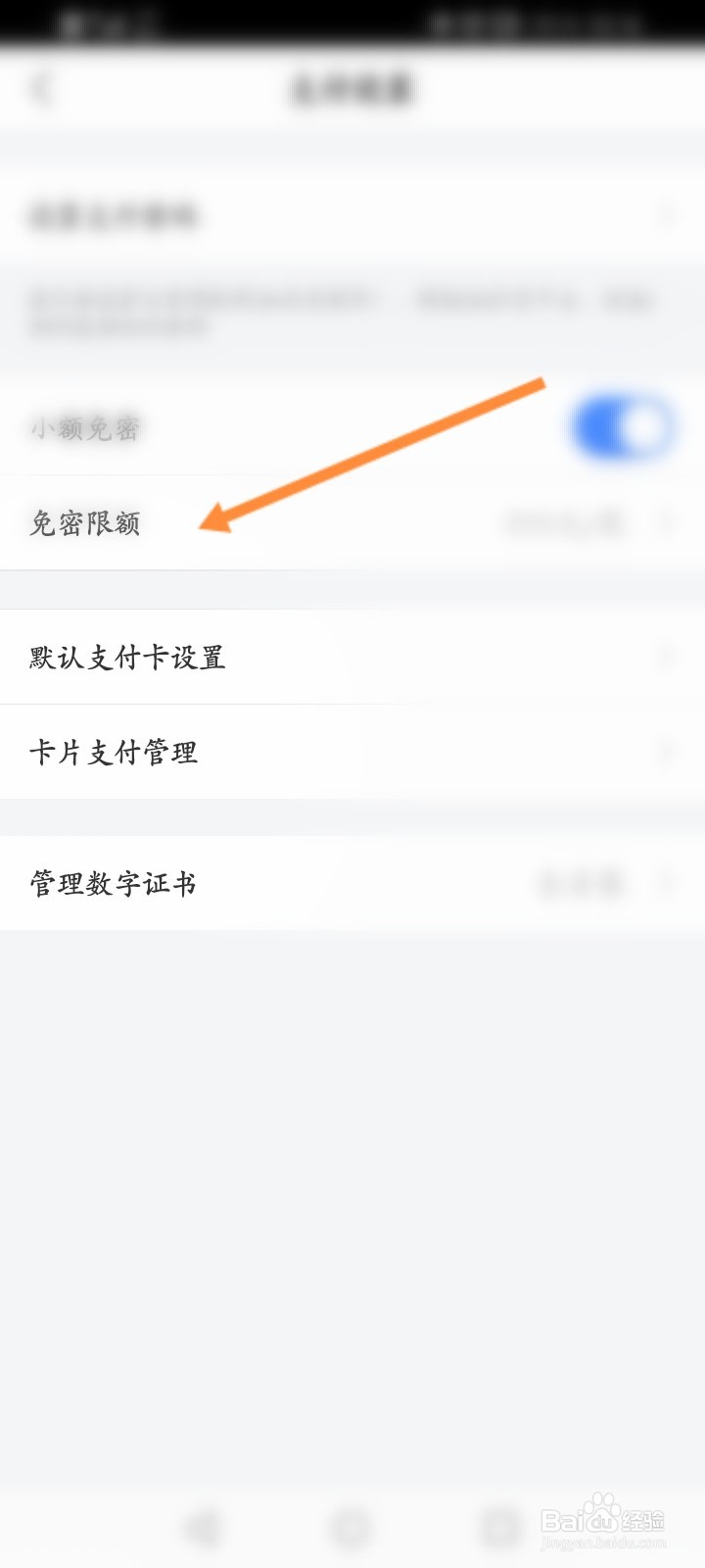 买单吧怎么修改免密额度