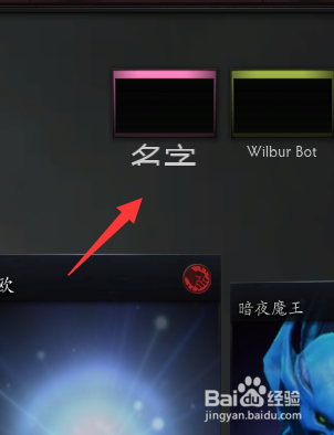 Dota2怎么改游戏ID字体
