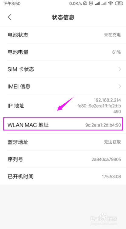 怎么查看手机的mac地址
