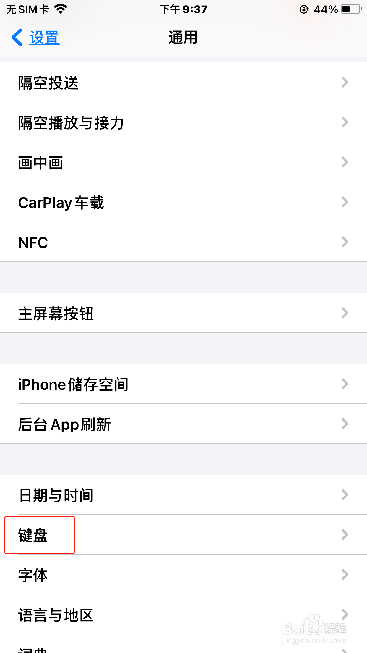 苹果手机怎么开启启用听写功能