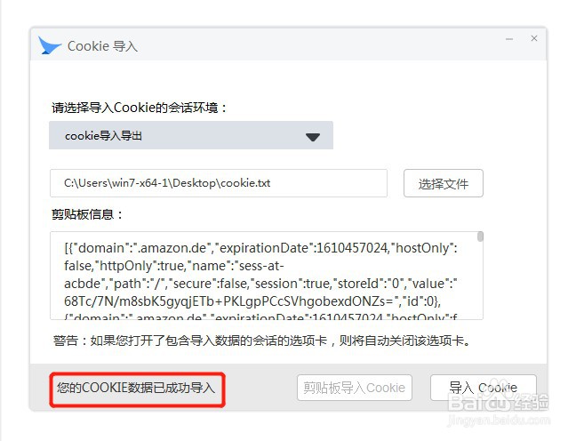 cookie导入不全候鸟浏览器工具