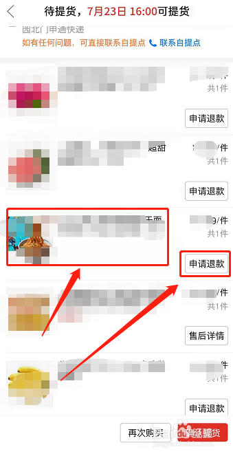 多多买菜未发货怎么申请退款？