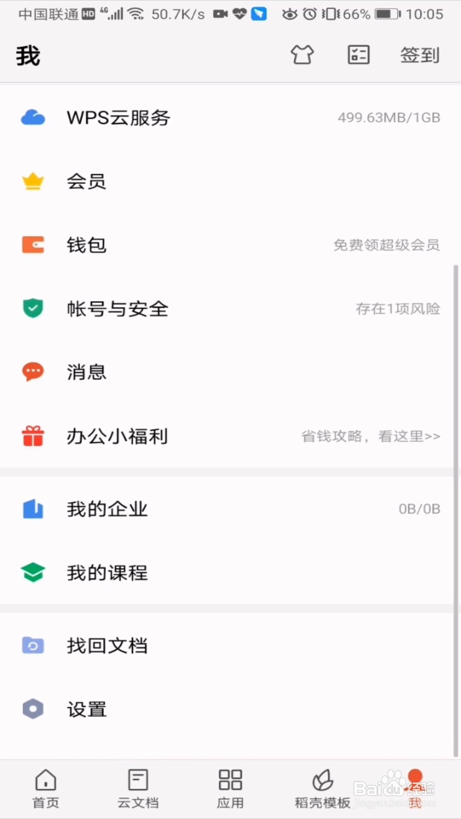wps office手机版怎么开启文件未保存