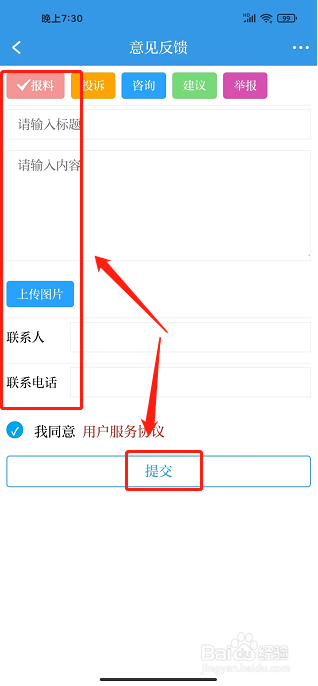 中国中医药报APP怎么提交意见反馈