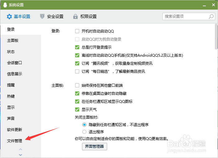 电脑QQ如何清理群里的垃圾文件