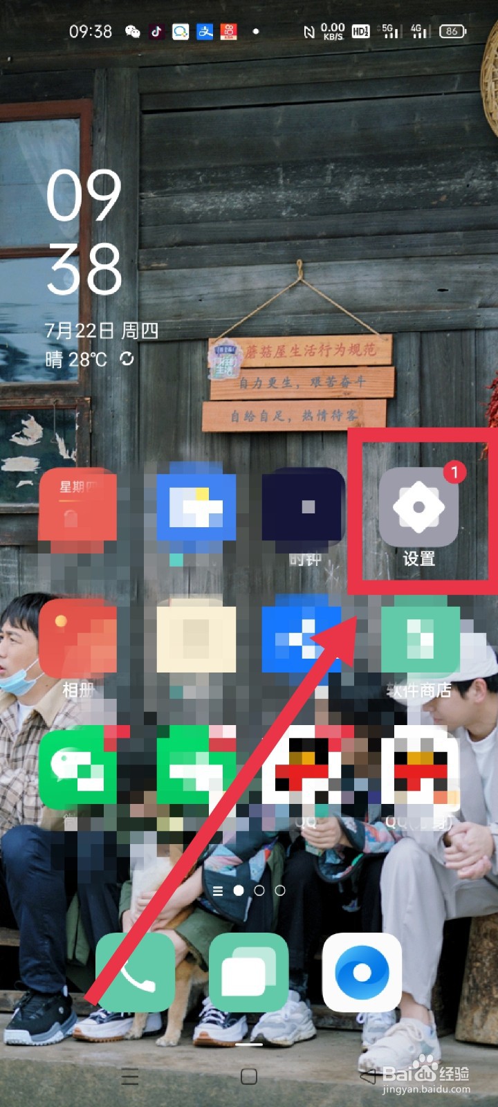 手机在哪里设置字体大小