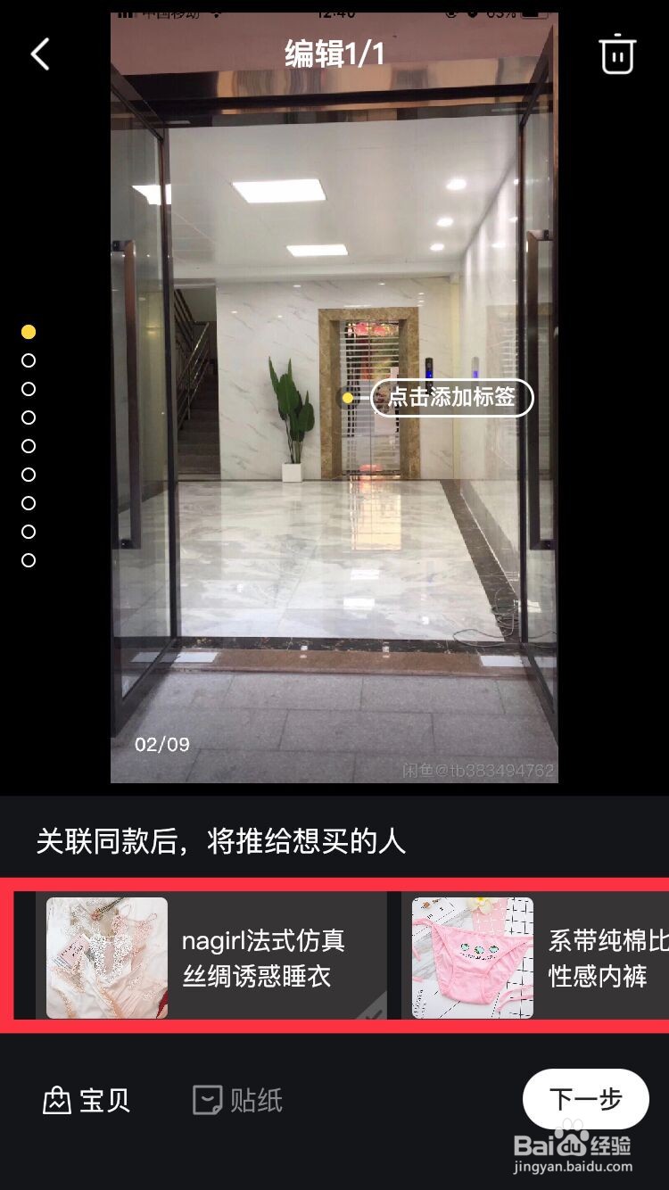 闲鱼如何发布闲置产品
