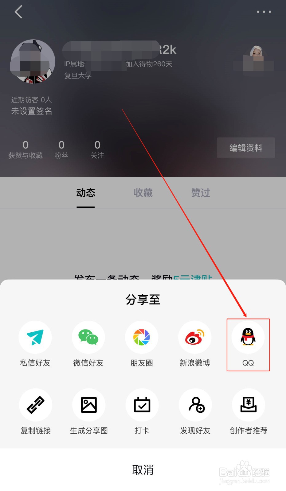 如何将得物软件的个人主页分享给QQ好友