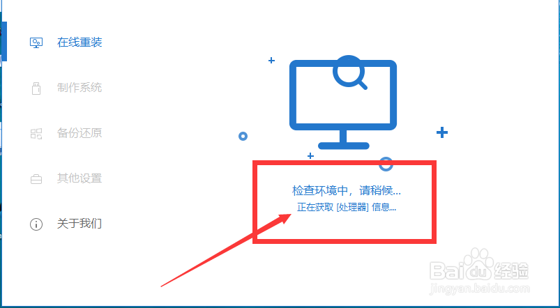如何在线重装系统