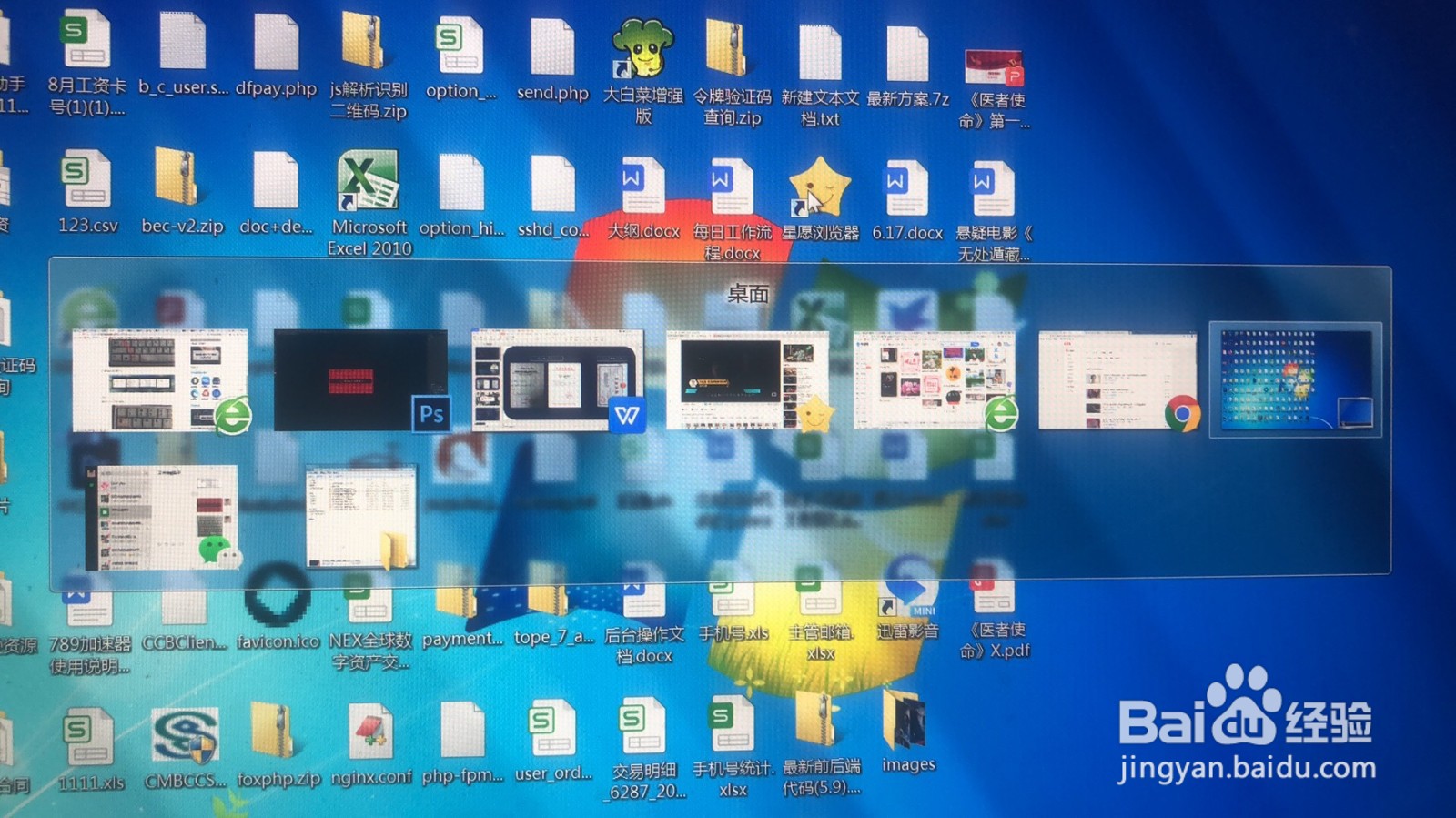 Win7系统怎么切换窗口