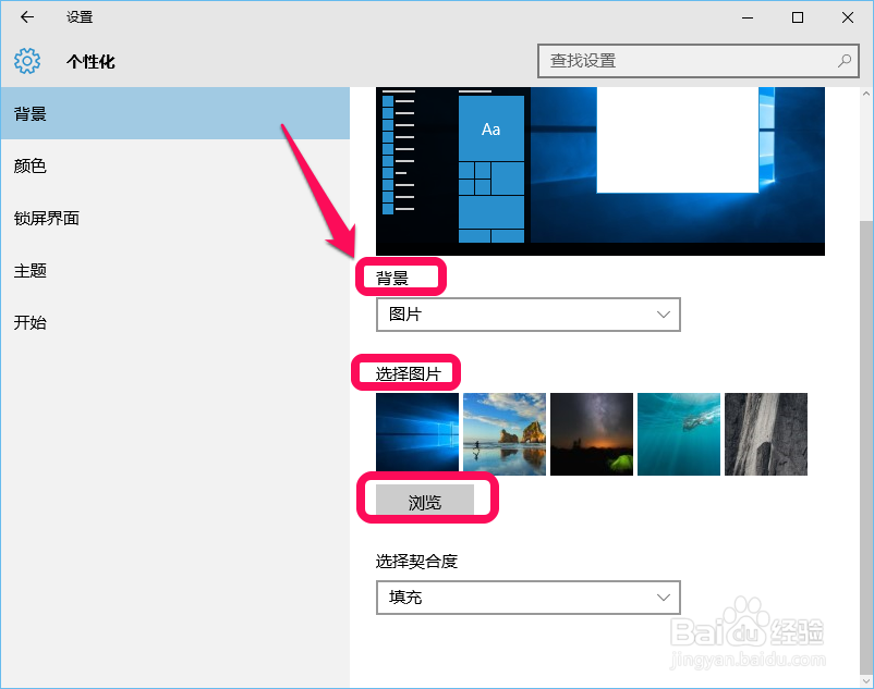 如何更换win10桌面背景和锁屏界面