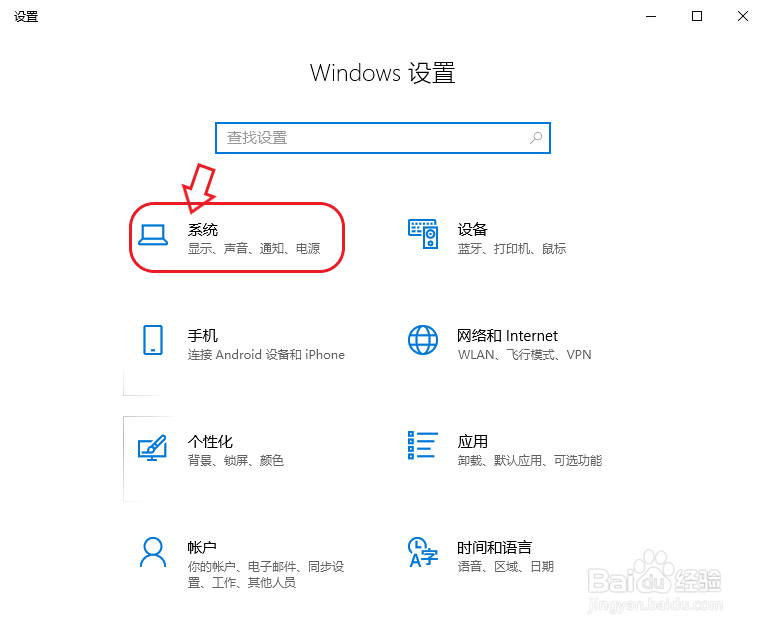 win10系统下如何打开节电模式