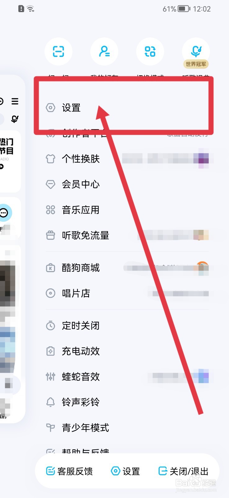 酷狗音乐软件怎样修改在线播放音质？