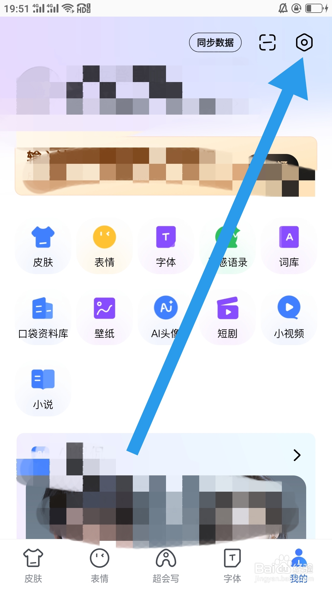 百度输入法APP怎样设置速度