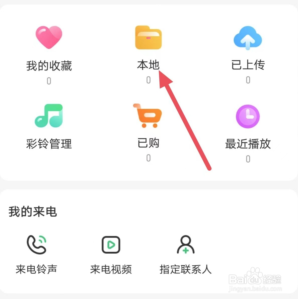 酷狗铃声怎么查看本地