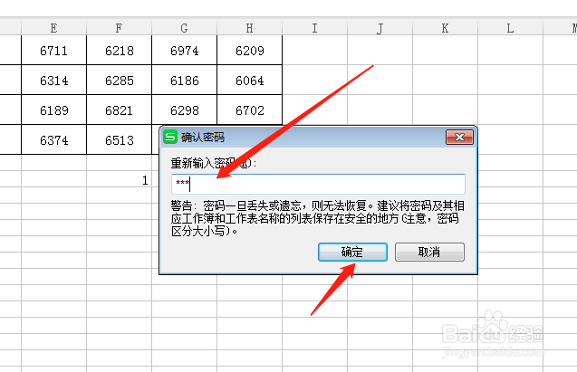 EXCEL如何给工作簿加密
