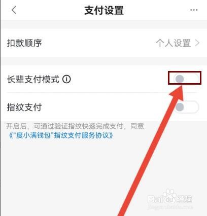 度小满金融怎么设置为长辈支付模式