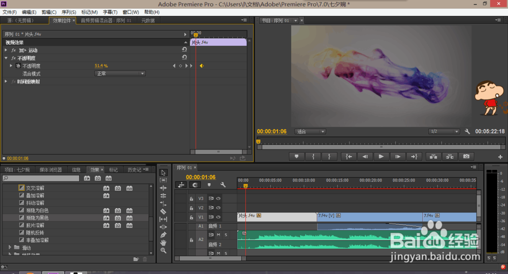 如何利用Pr制作视频过渡效果