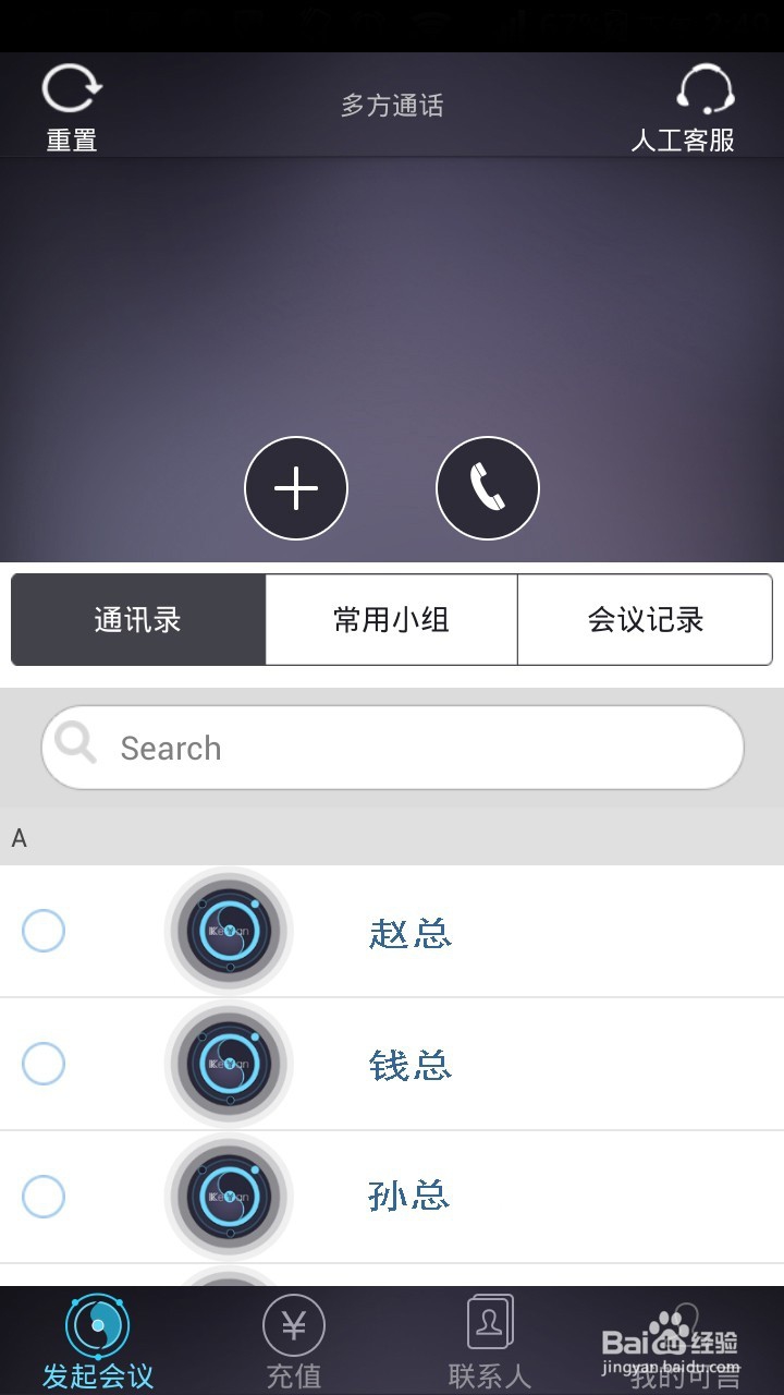 四步教你学会使用通话软件可言APP！