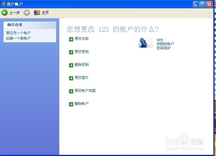 电脑如何创建新账户？