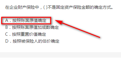 不属于固定资产保险金额的确定方法是？