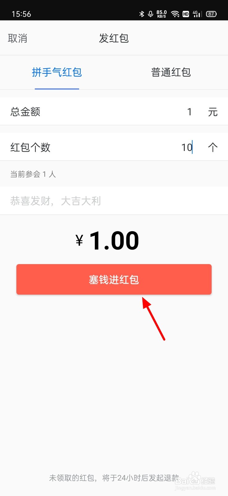 腾讯会议怎么发红包