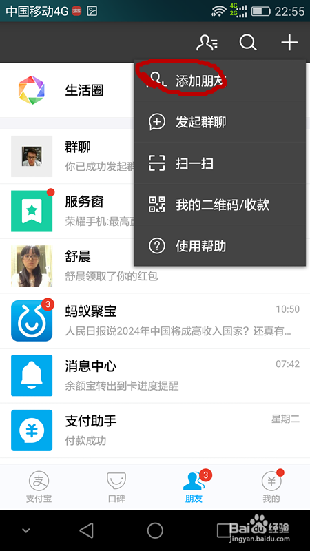 怎么用支付宝创建经费群