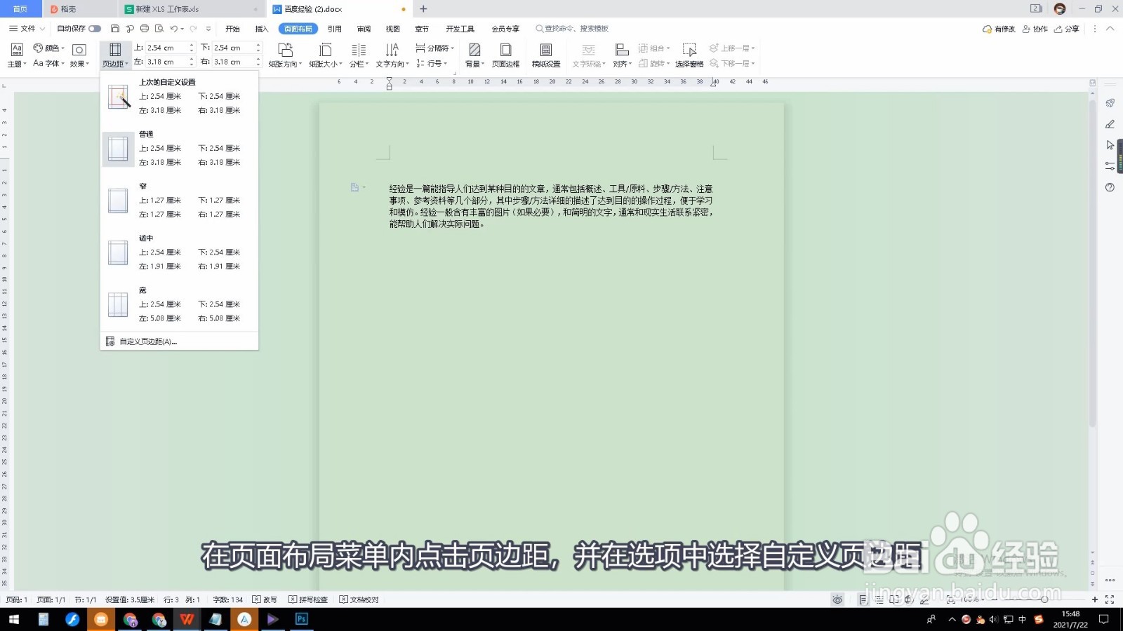页边距怎么设置