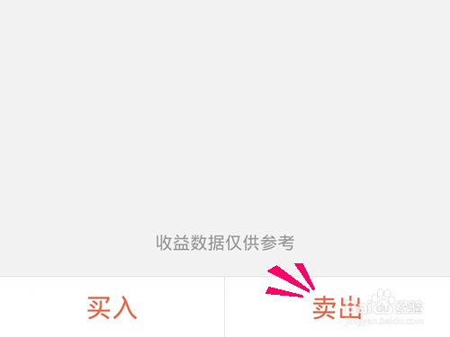 蚂蚁聚宝基金怎么卖出?蚂蚁聚宝买入基金赎回?