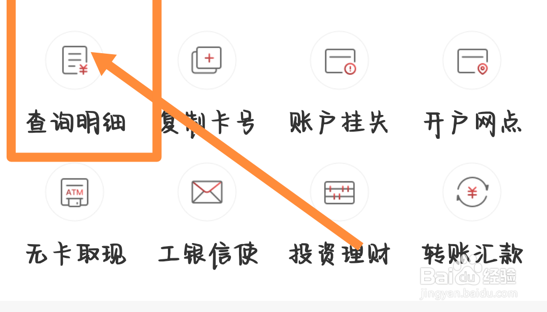 怎么查银行卡的账单明细