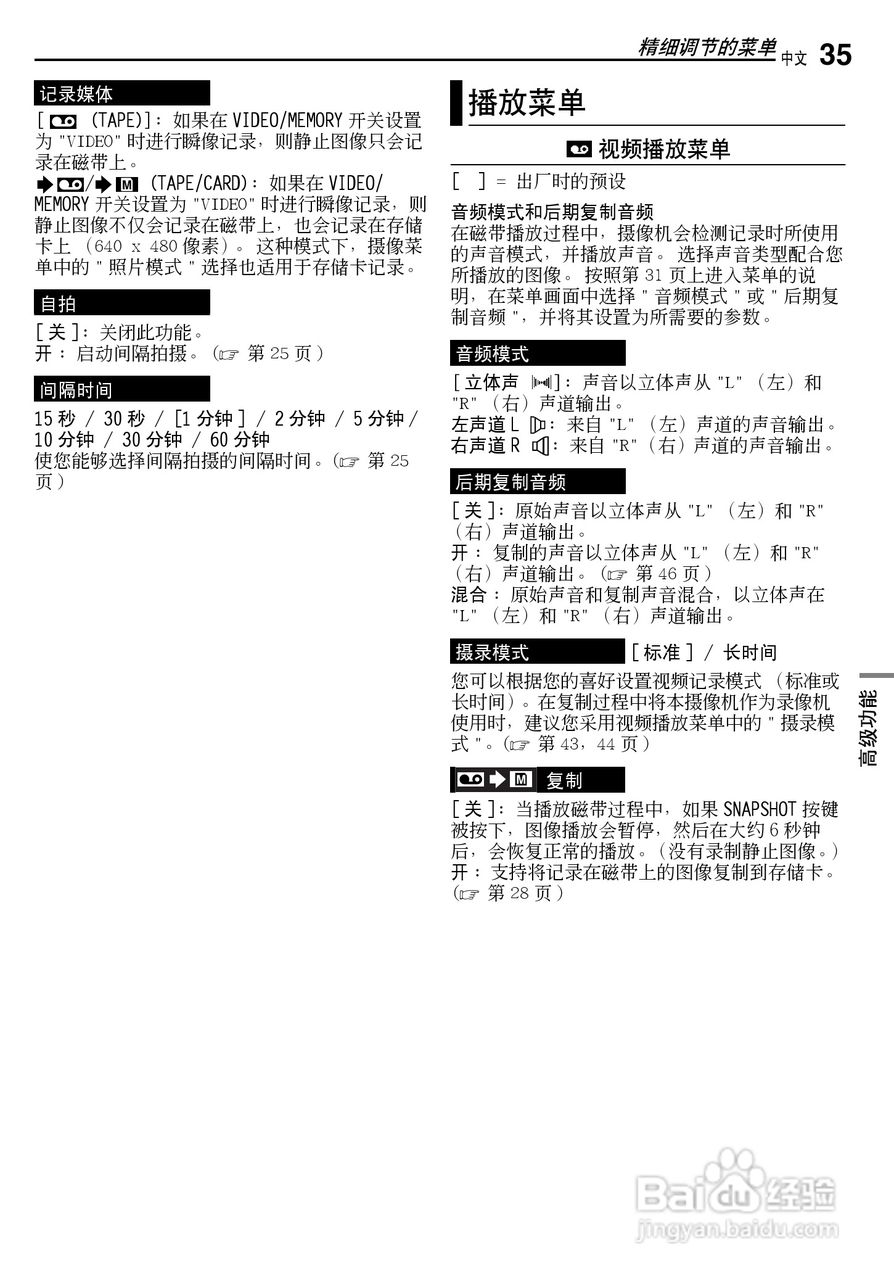 JVC GR-D270AC数码摄像机说明书:[4]