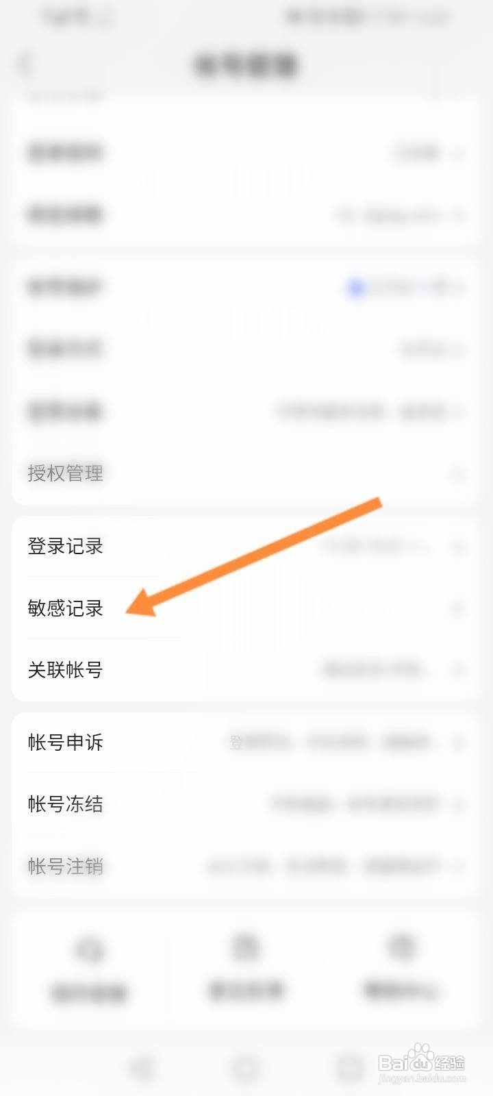 百度文库怎么查看敏感记录信息