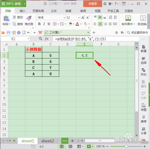 在WPS表格中怎么使用AVERAGEIF函数