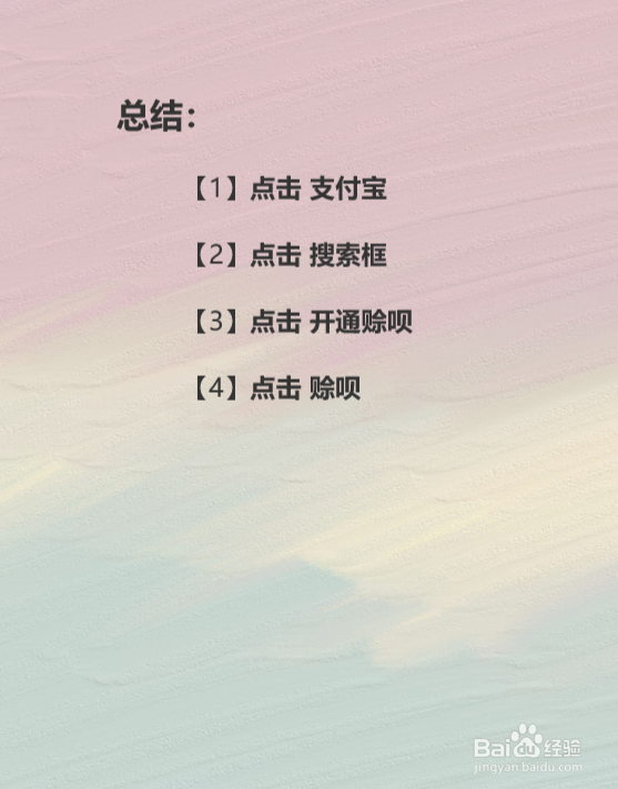 支付宝如何开通赊呗？