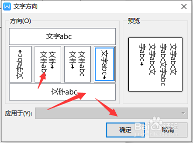 WPS文档中怎样更改表格内文字的方向