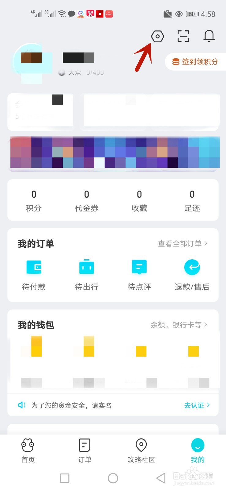 去哪儿旅行怎么更改头像