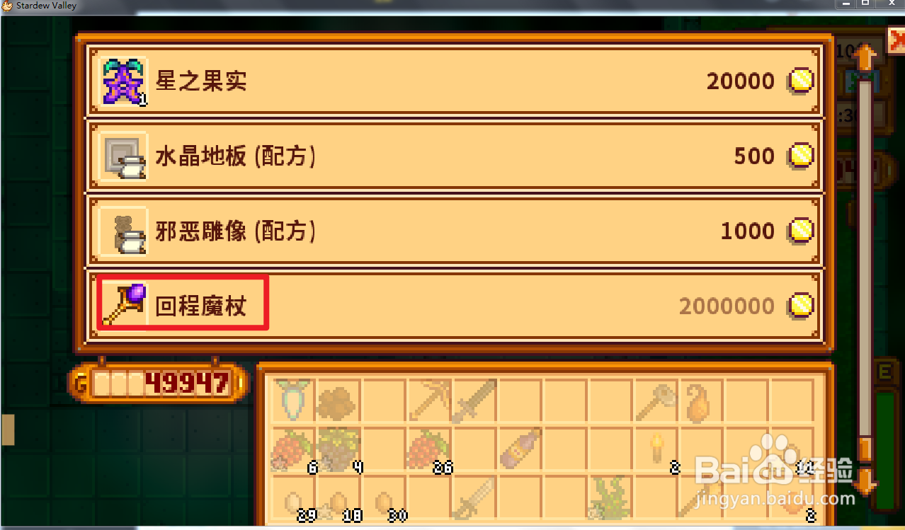 星露谷物语下水道秘道怎么打开