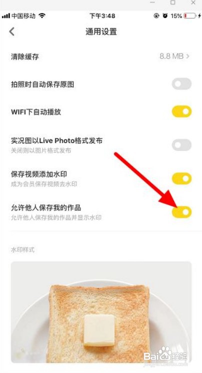 黄油相机如何设置不允许保存我的作品