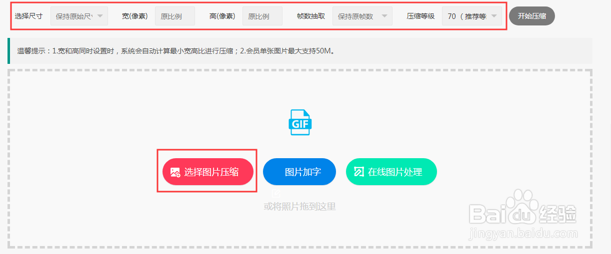 如何在线压缩gif动图